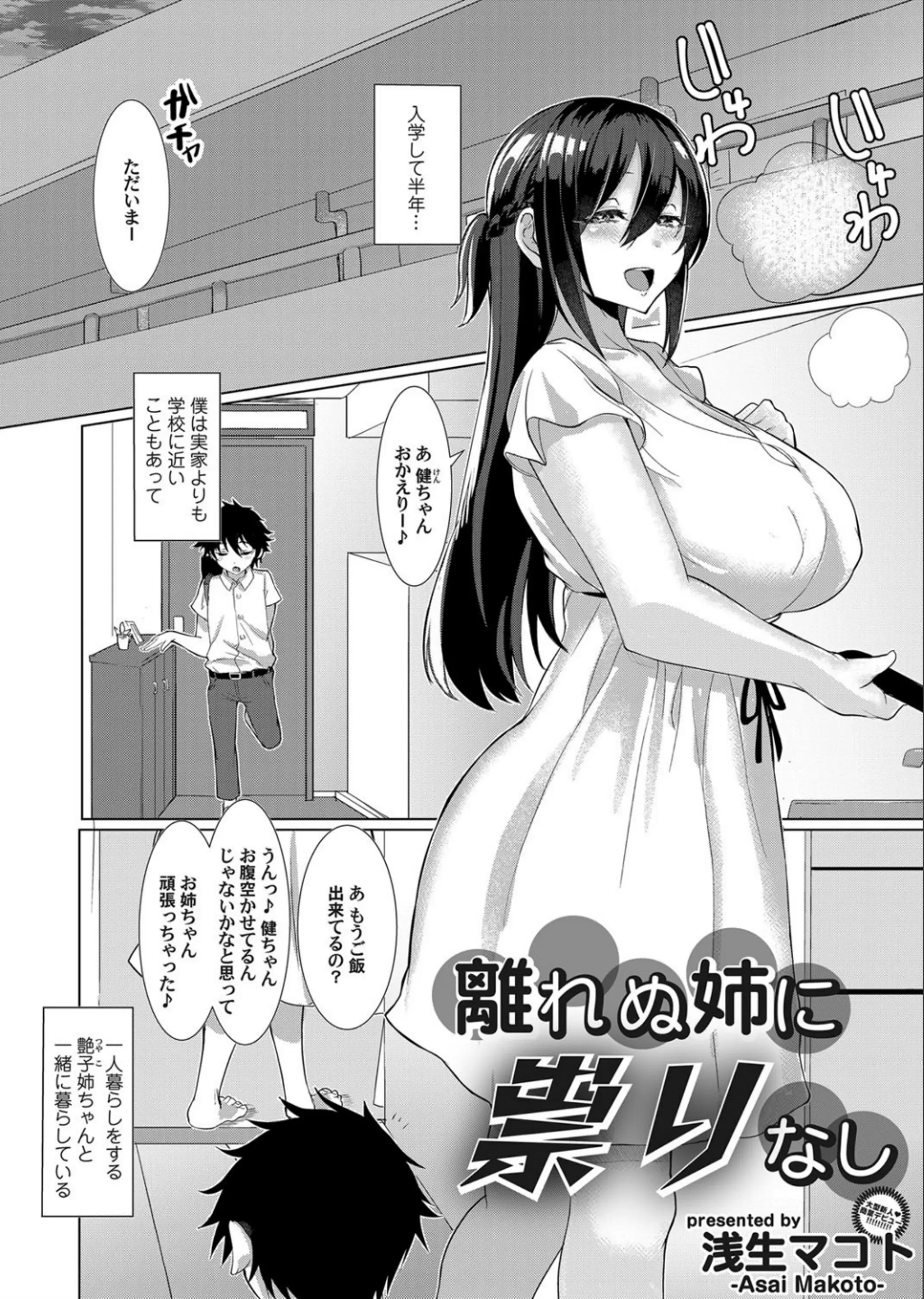 【エロ漫画】爆乳なお姉ちゃんにおちんちんのお世話をされる弟くん。逃げようとしても逃げられず、ヤンデレな彼女に拘束されてフェラチオをされ、近親相姦で逆レイプされる