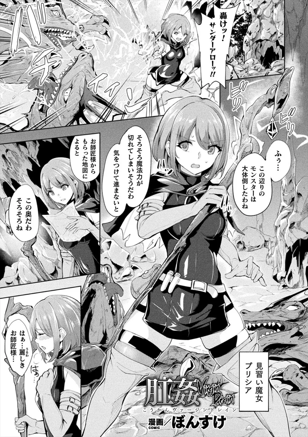 【エロ漫画】優しくて母親の病気も治してくれた大好きな魔女のお師匠様に裏切られスライムに襲われ陵辱された美少女がふたなりちんぽを生やされ、お師匠様に中出し逆レイプされて生気を吸い取られる！