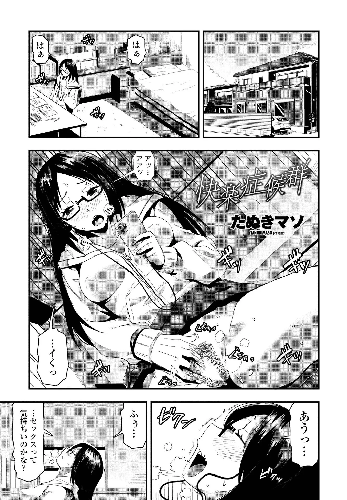 【エロ漫画】勉強のストレスからオナニー中毒になった淫乱JK。眼鏡娘は知らないおじさんに陰毛マンコを捧げて中出しエッチまでして、お漏らし絶頂して浮浪者チンコの玩具になる