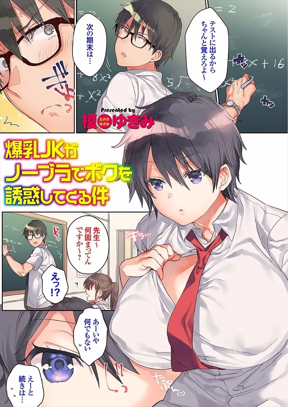 【エロ漫画】ボーイッシュなのに超爆乳のJKがノーブラおっぱいで誘惑してくる。そんな爆乳見せられて勃起しないはずがなく、パイズリやフェラチオをして貰い中出しエッチもする