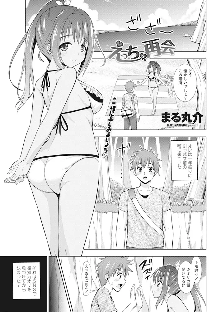 【エロ漫画】十数年ぶりに幼なじみと再会した男は水着姿で巨乳を押し付けられ誘惑される！フェラをされるとちんぽを固くし騎乗位挿入で青姦逆レイプされるとトロ顔で感じてしまう！