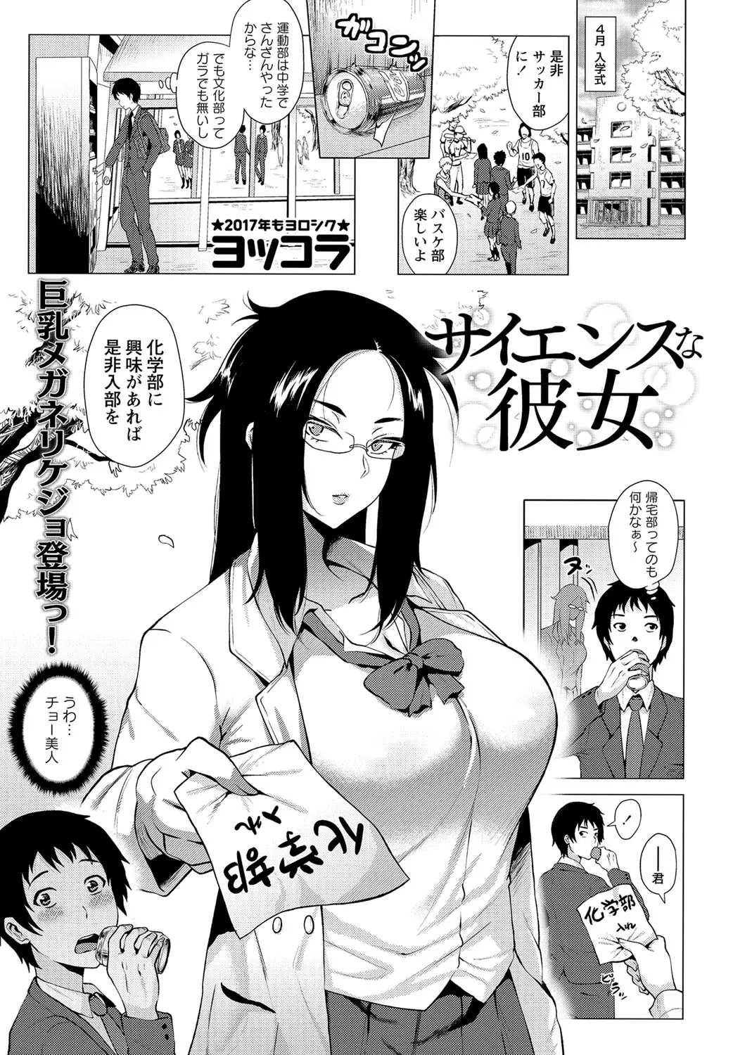 【エロ漫画】クールすぎる爆乳眼鏡の先輩に告白を。彼女目当てで部活に入部したのも喋って付き合って貰う事になり、フェラチオをされて陰毛処女マンコでセックスの快感を実験する