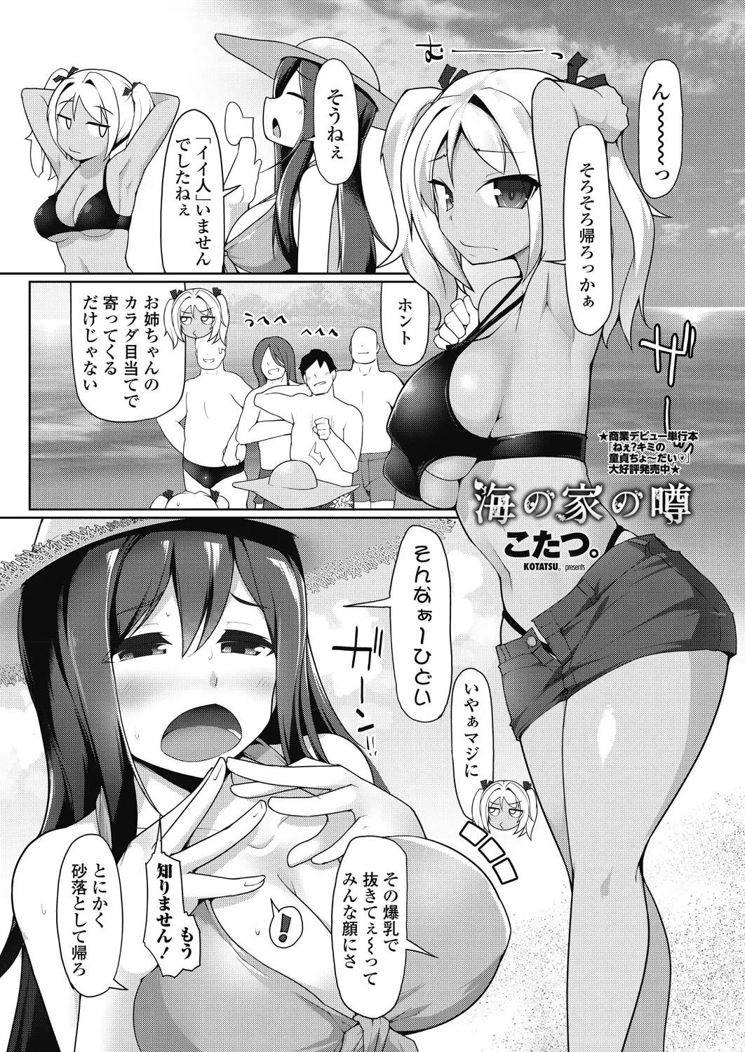 【エロ漫画】浜辺でナンパ待ちをしていた巨乳姉妹がショタを逆ナンしておねショタエッチ。褐色痴女と爆乳お姉ちゃんの陰毛マンコやパイパンマンコで、水着を脱いで3Pエッチ