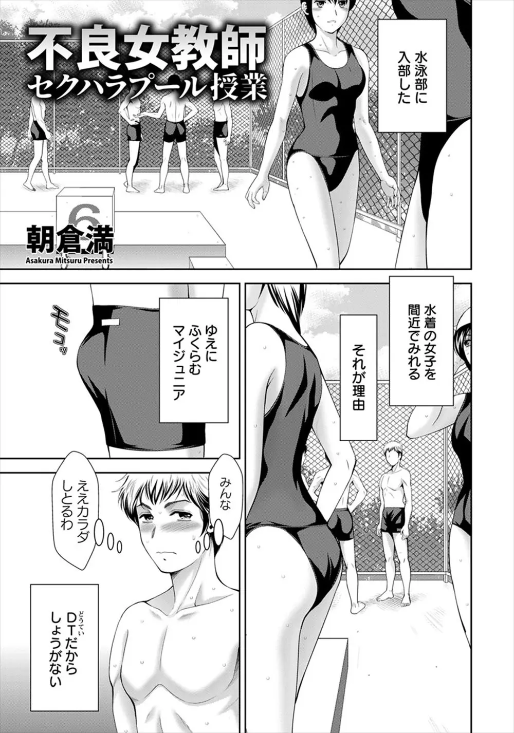 【エロ漫画】水泳部の巨乳美人な不良教師の競泳水着姿でオナニーしていた童貞男子が先生に見つかってしまうが、手伝ってやると言われてパイズリフェラから童貞を卒業させてもらった♪