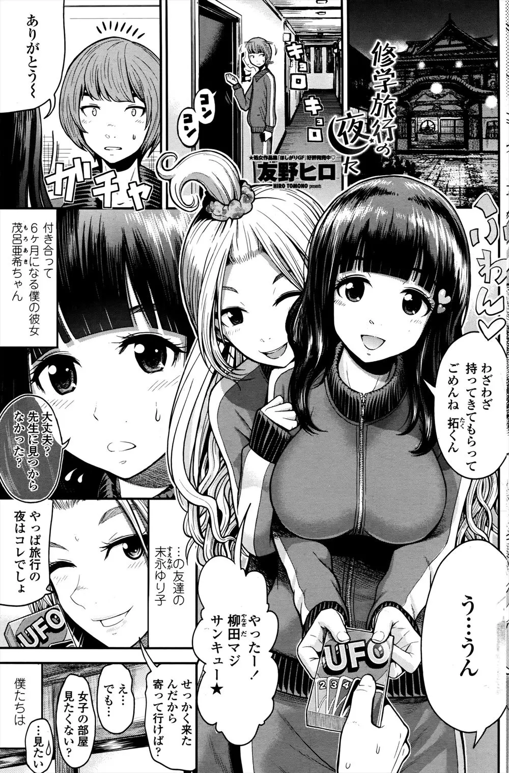 【エロ漫画】修学旅行で巨乳のJK彼女とこっそりセックス。回りにお膳立てされて、キスをしながら巨乳おっぱいを揉んで、処女マンコに挿入する。フェラチオまでして貰いながら何度もおマンコでいちゃラブセックスをして、使用済みコンドームからザーメンを溢れさせる