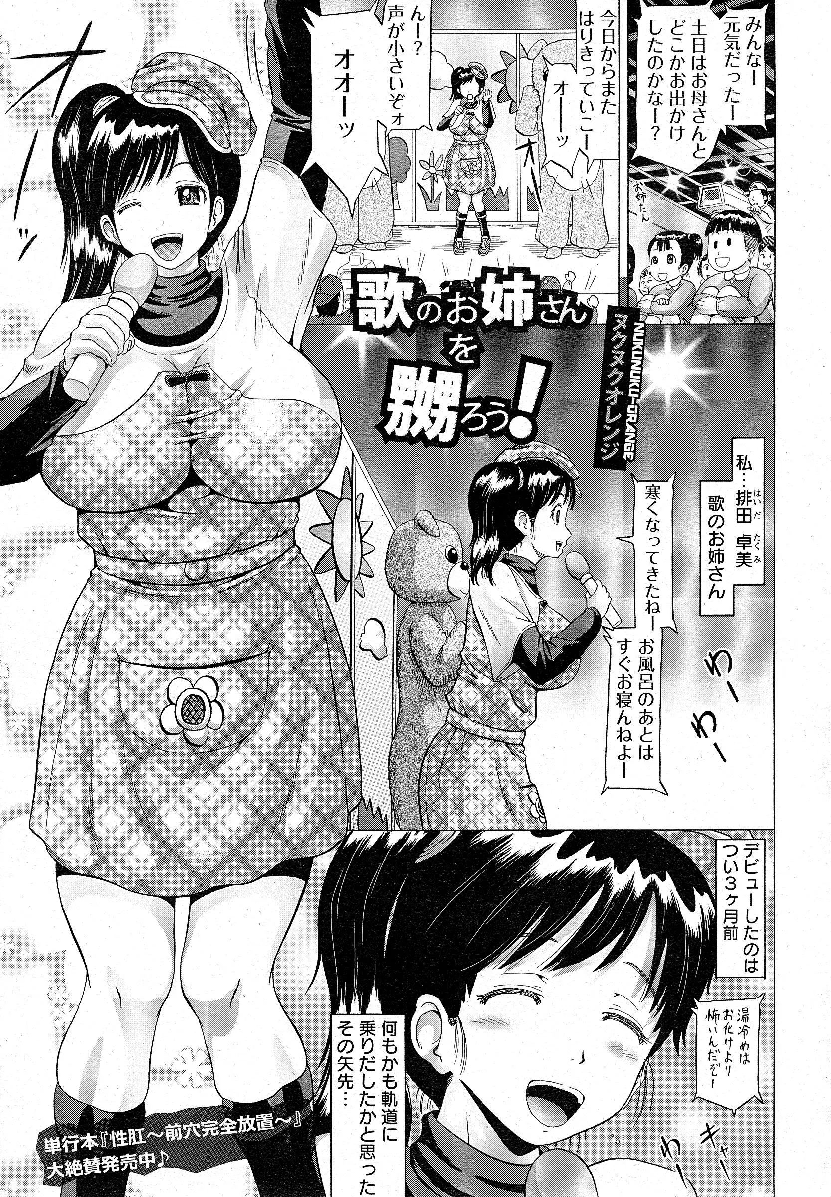 【エロ漫画】借金を返すため歌のお姉さんが浣腸調教。着ぐるみの中で乳首を弄られ、子供たちの前でアナルのバイブをひり出し、アナルファックでボテ腹になりながらも頑張るぞ