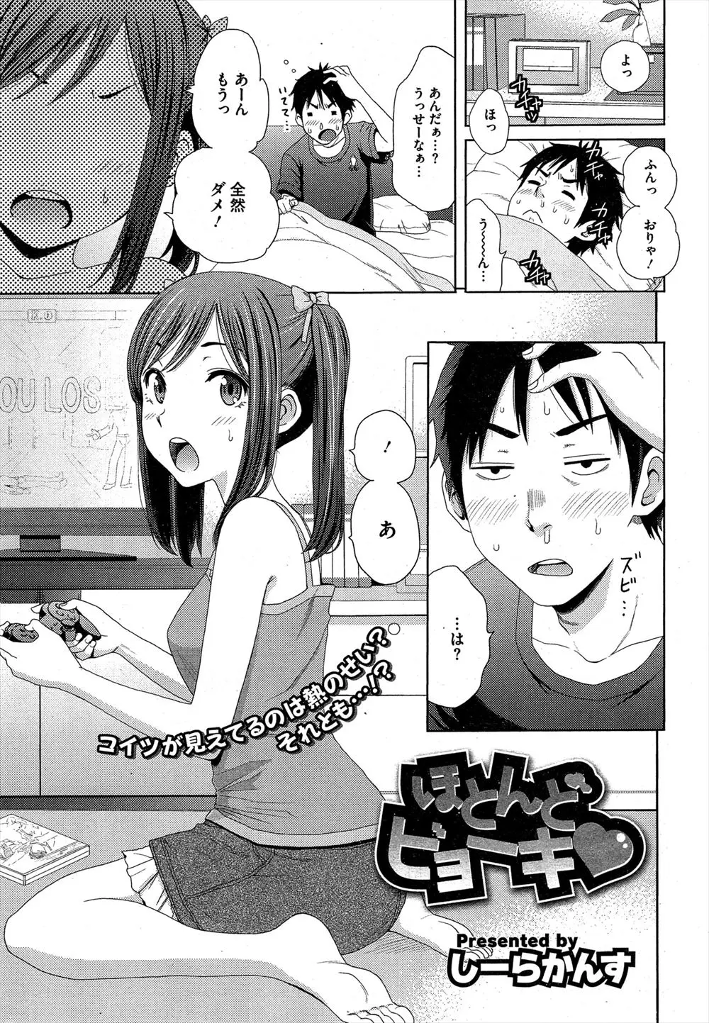 【エロ漫画】風邪を引いてるのにうるさくて寝かせてくれない幼なじみがさらにベッドに潜り込み誘惑してきて、我慢できず中出し初体験して更に悪化する男ｗ