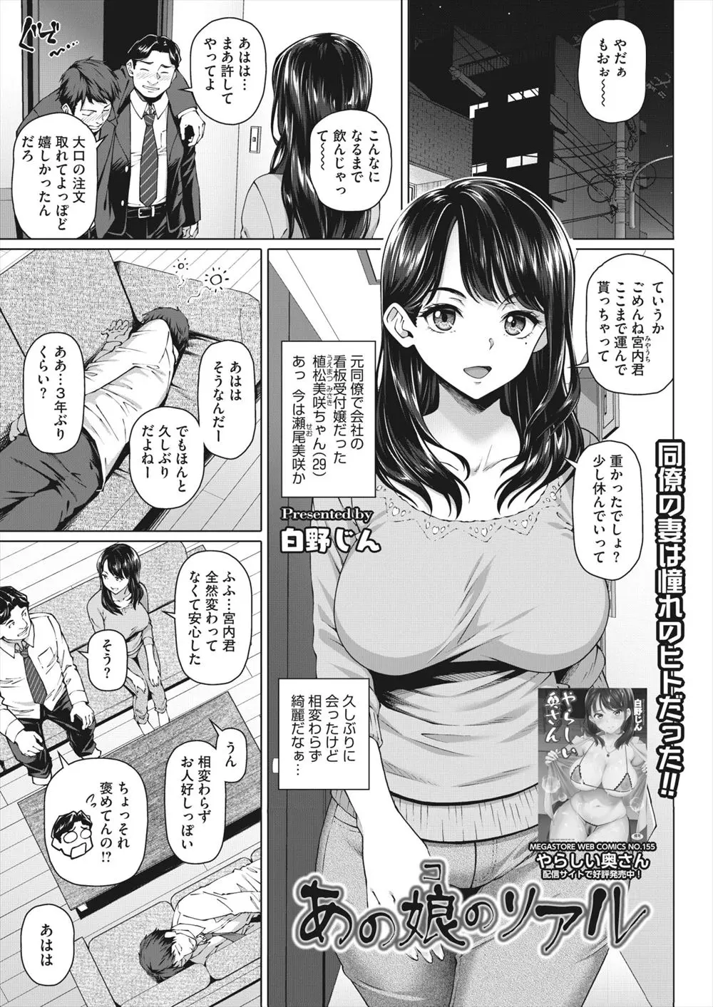 【エロ漫画】キャバクラ狂いの同僚と結婚した元看板受付嬢の巨乳美女から自分と結婚しとけばよかったと言われたサラリーマンが、制服を着てくれた彼女と激しく中出しセックスしてアナル処女まで奪いセフレになる！