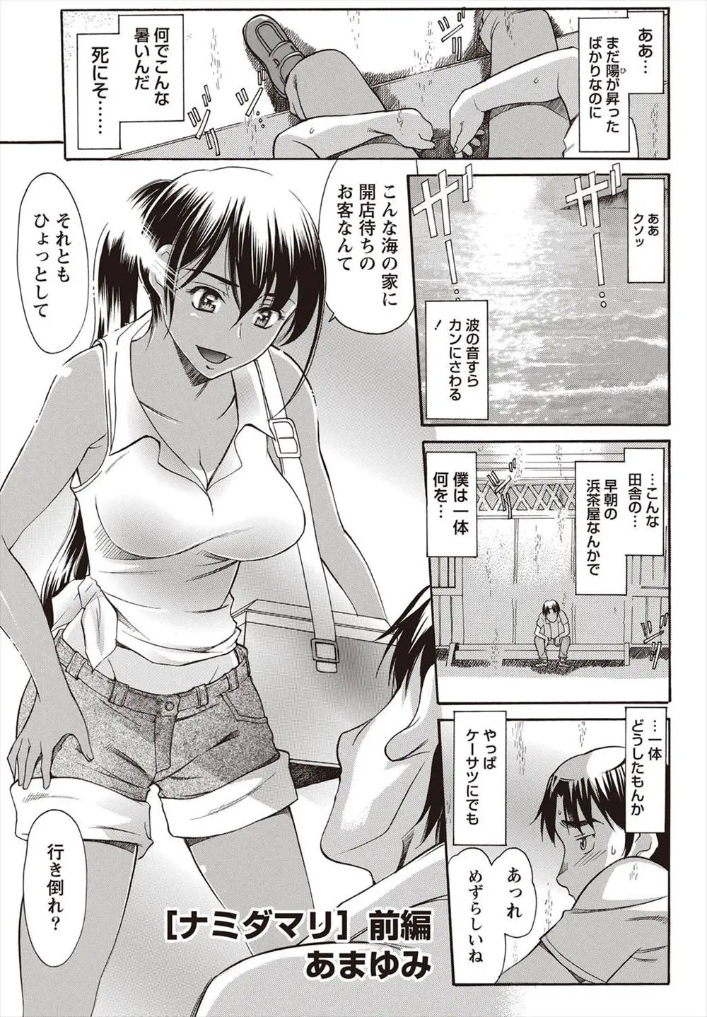 【エロ漫画】彼女にフラれた男は海の家の巨乳オーナーに拾われ一緒に働くことに！ある日酔った勢いでオーナーを押し倒し服を脱がすと日焼けの跡もエッチなあそこを手マンで愛撫しそのまま正常位挿入！実は処女だったオーナーに告白しキスをしながらラブラブセックス！