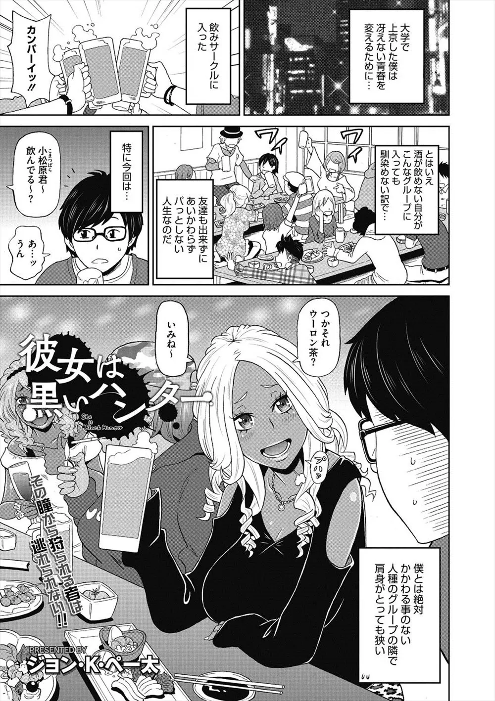 【エロ漫画】眼鏡フェチな褐色巨乳ギャルにラブホに連れ込まれ、フェラチオされる男の子。眼球ズリのフェチプレイで目玉に射精し、子宮姦でゲロイキ絶頂させて、精液を注ぐ