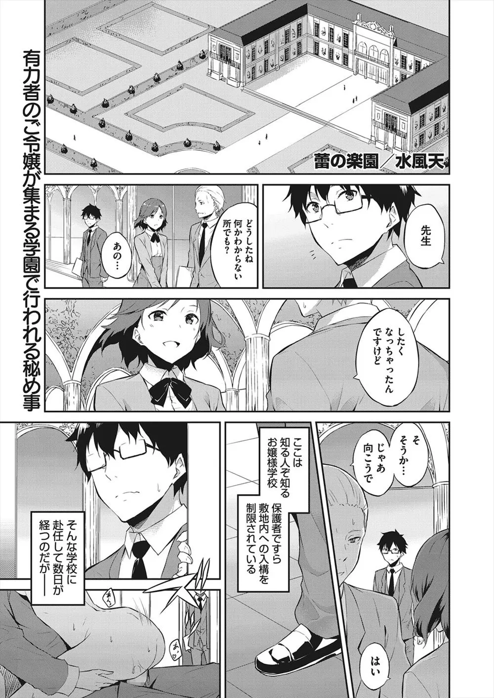 【エロ漫画】お嬢様学校でJKの性欲処理をする教師たち。年下の幼馴染に射精管理されながら、パイズリをされたりパイパンマンコの生バイブになって、処女マンコに遂に中出し