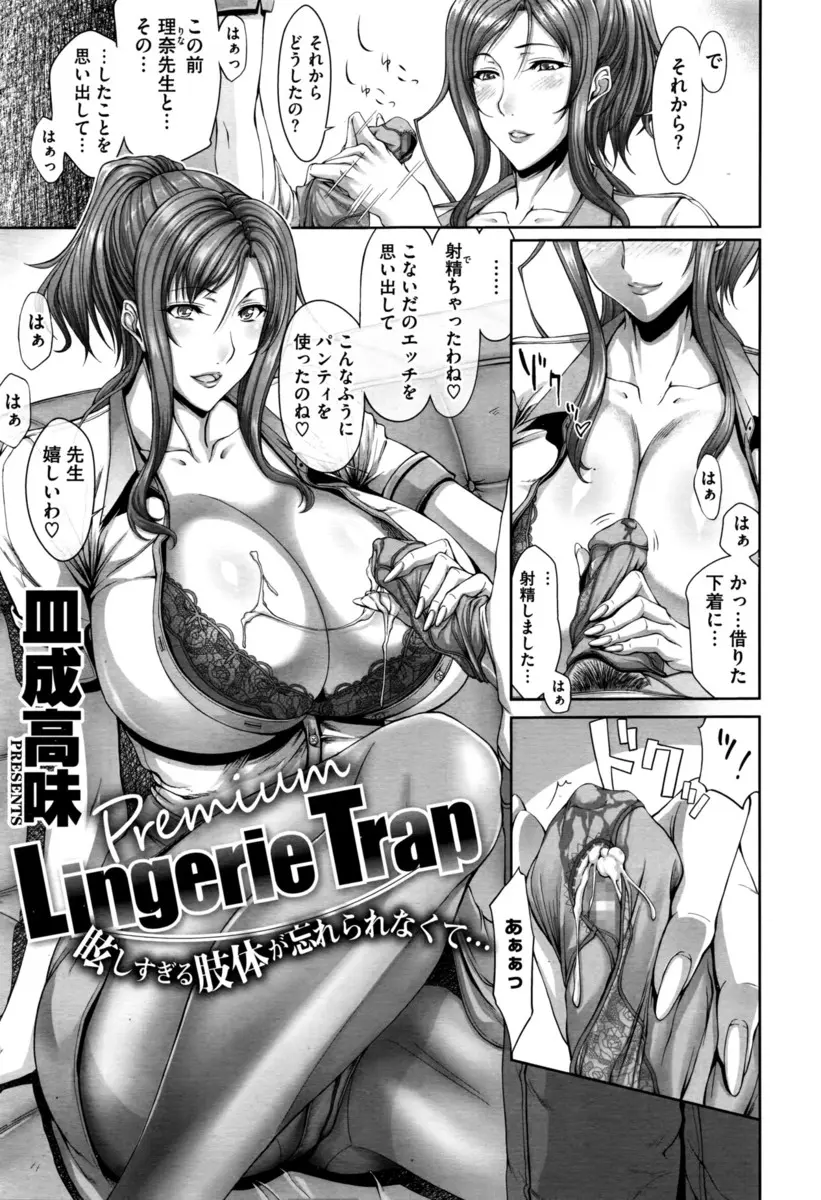 【エロ漫画】爆乳女教師がお気に入りの年下男子をおっぱいで誘惑し、下着を使って手コキをしたり、パイズリや尻コキで精液を浴びて、陰毛マンコでザーメンを搾り取っちゃうぞ