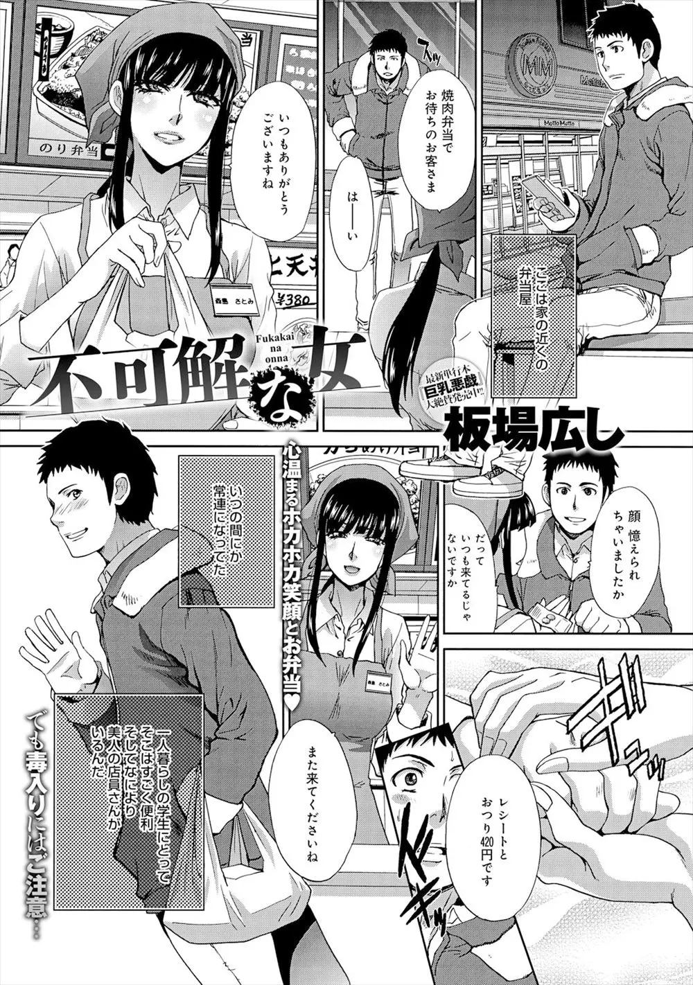 【エロ漫画】弁当屋の巨乳美人な店員がなぜか家の場所を知っていて押しかけられ弁当を食べさせられ、体がしびれてきて中出し逆レイプから双頭ディルドでアナルを犯される大学生！