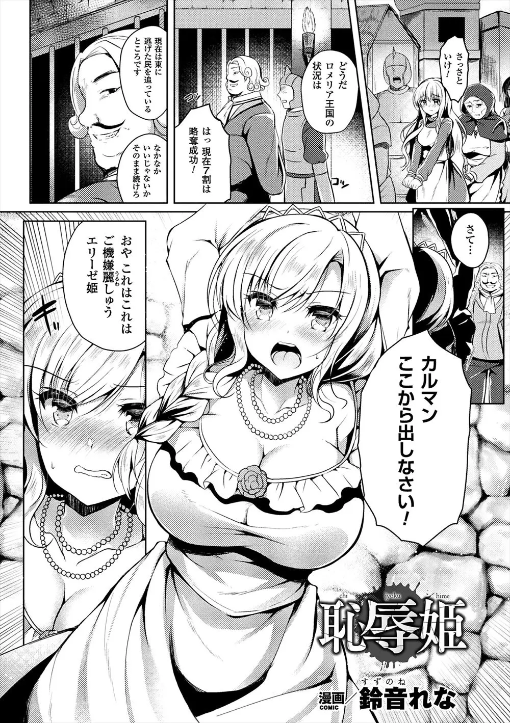 【エロ漫画】牢獄に囚われた爆乳お姫様が肉便器に。おっぱいを曝け出し民に陰毛マンコを見られ、公開セックスで乳首を弄られながら中出しされて性奴隷にされちゃうのだった