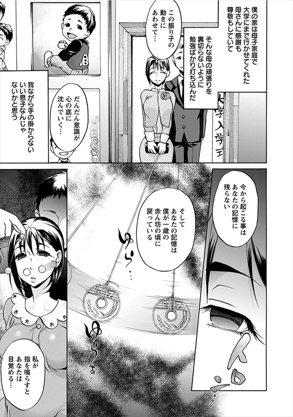 【エロ漫画】マザコン息子が母親が再婚する前に、催眠術で授乳プレイ。おっぱいをしゃぶって母乳を飲んで、ボテ腹ママの陰毛マンコにおちんちんをハメて近親相姦をしちゃう