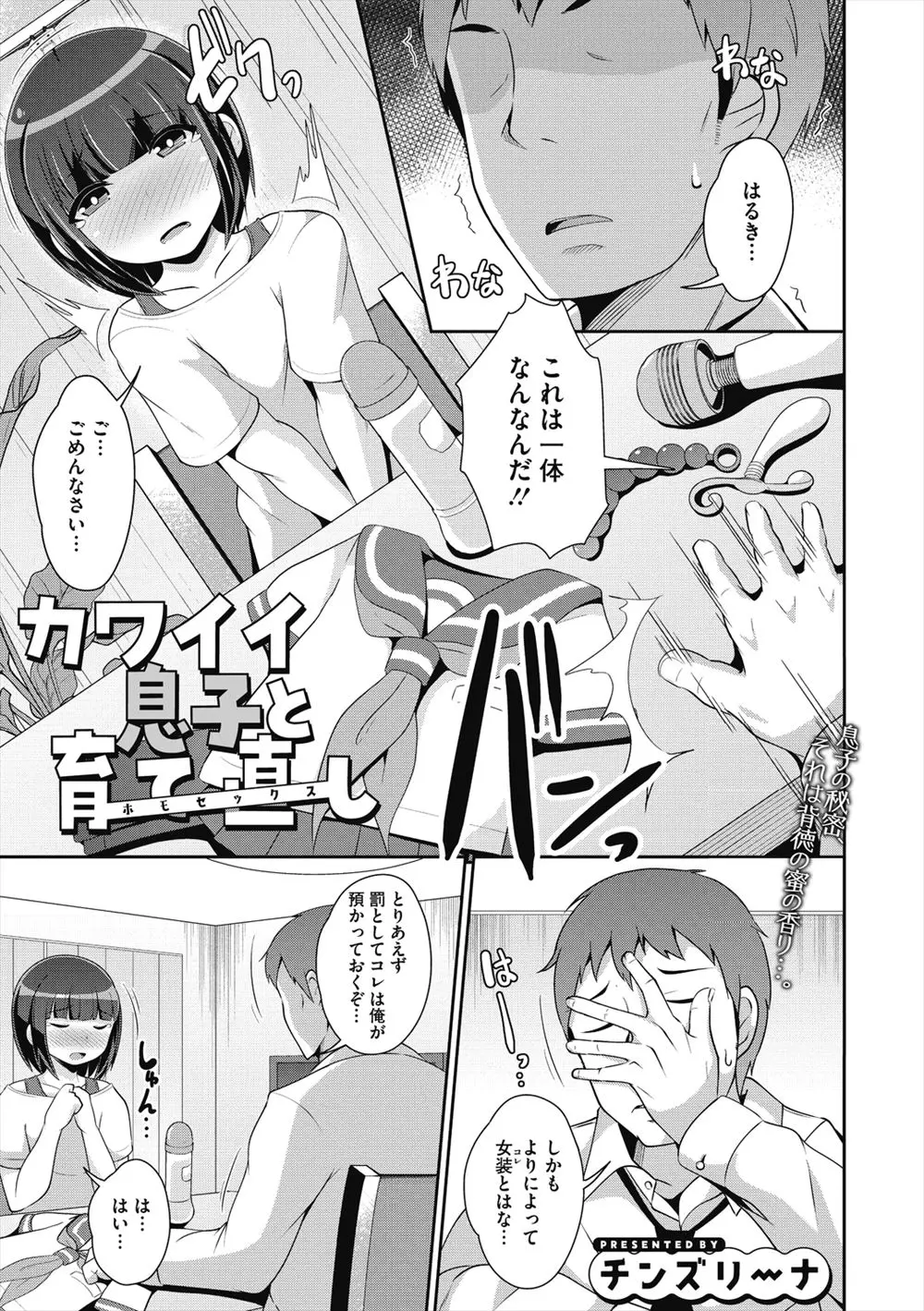 【エロ漫画】出張が多くてさみしい思いをさせていた息子が女装とアナニーにハマってしまい、オナニーを教えながら興奮した父親が息子と近親相姦してしまう！