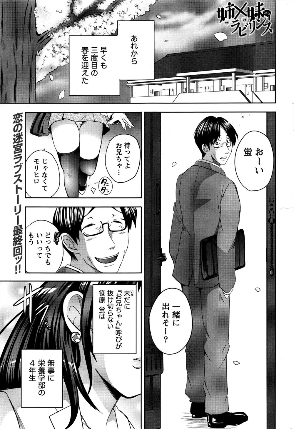 【エロ漫画】引きこもりで人混みが苦手な彼女と彼女の姉の結婚式に出席したがやっぱり具合が悪くなり、教会で二人きりになった彼女から慰めてと言われ中出しセックスする男！