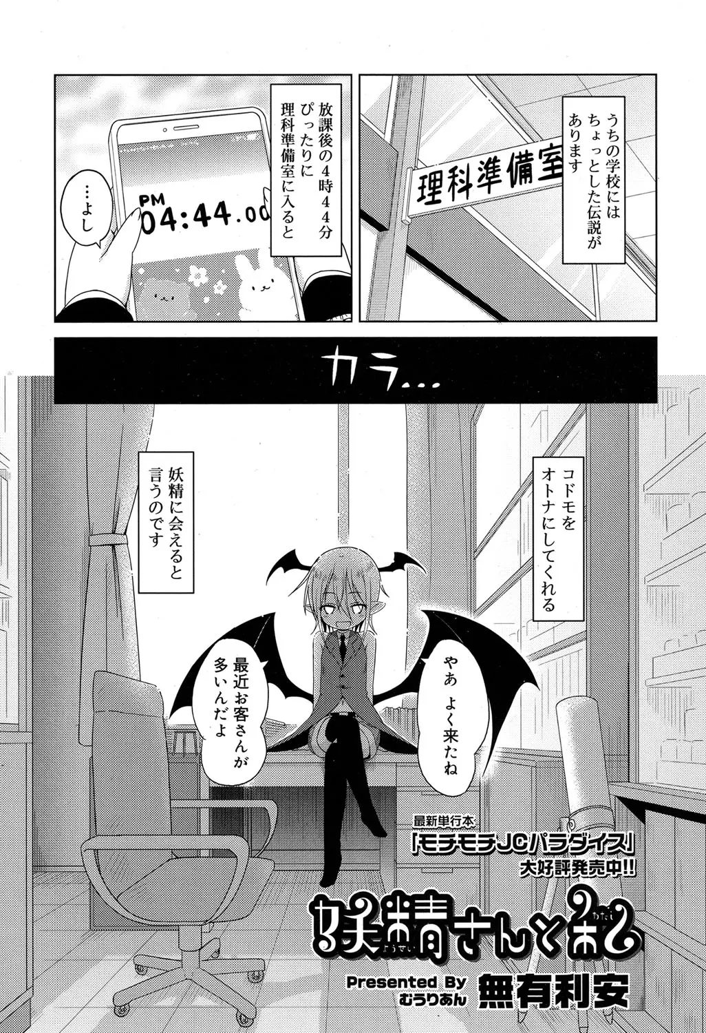 【エロ漫画】子供を大人にしてくれるという妖精さんにロリマンコを弄られるつるぺた処女。パイパンマンコを弄られ、ショタチンコにレイプされて中出しエッチでオトナになる