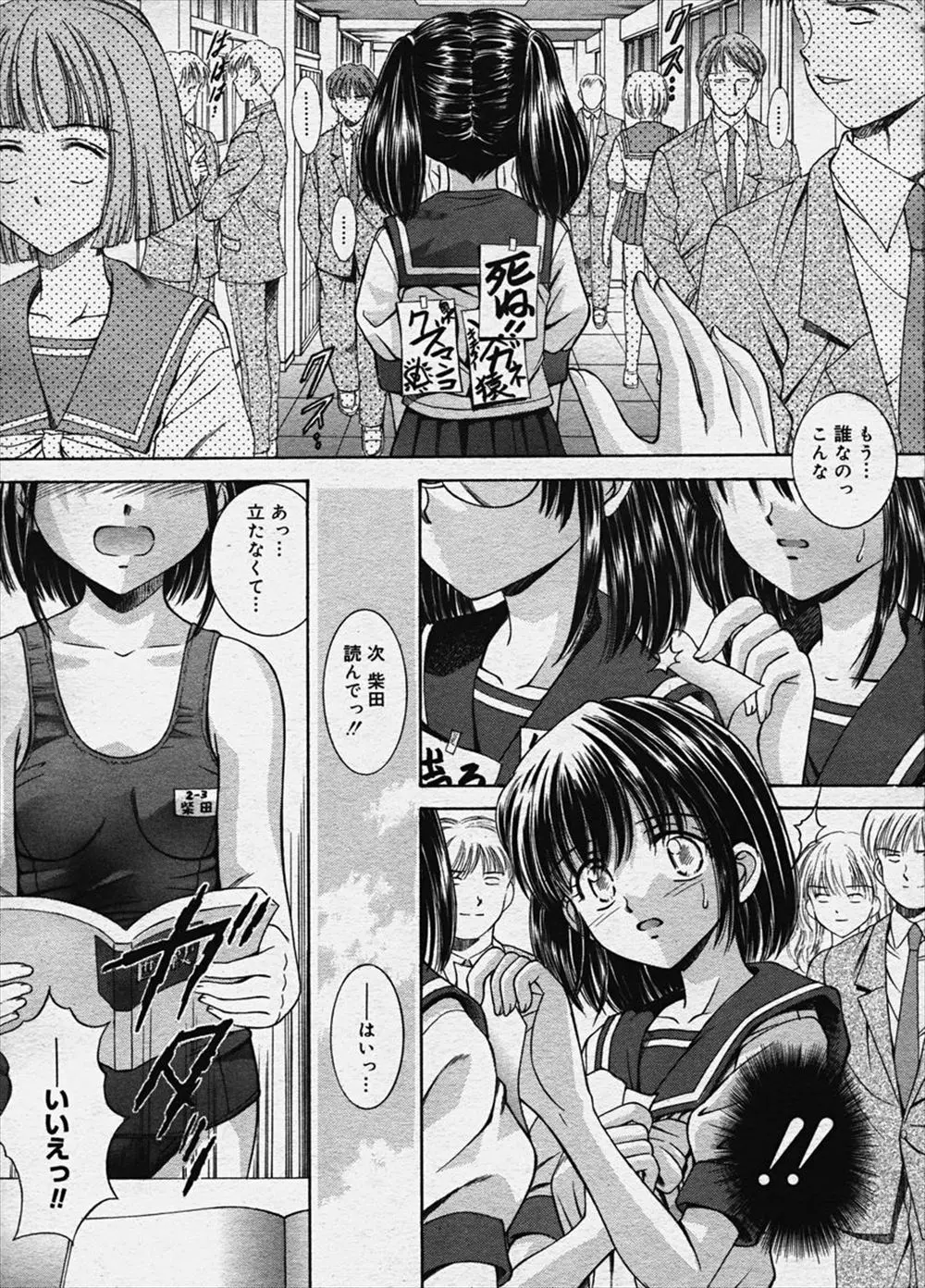 【エロ漫画】虐められっ子を庇ったJKが今度は標的に。スクール水着姿で授業を受けさせられ、制服はゴミ箱に捨てられる。そんな彼女が騙されて虐めっ子たちに囲まれレイプされてしまった。貧乳おっぱいの乳首を弄られ、おチンポをフェラチオさせられる彼女。処女マンコを犯され中出しされるのだが、その次の日から虐められたのは…