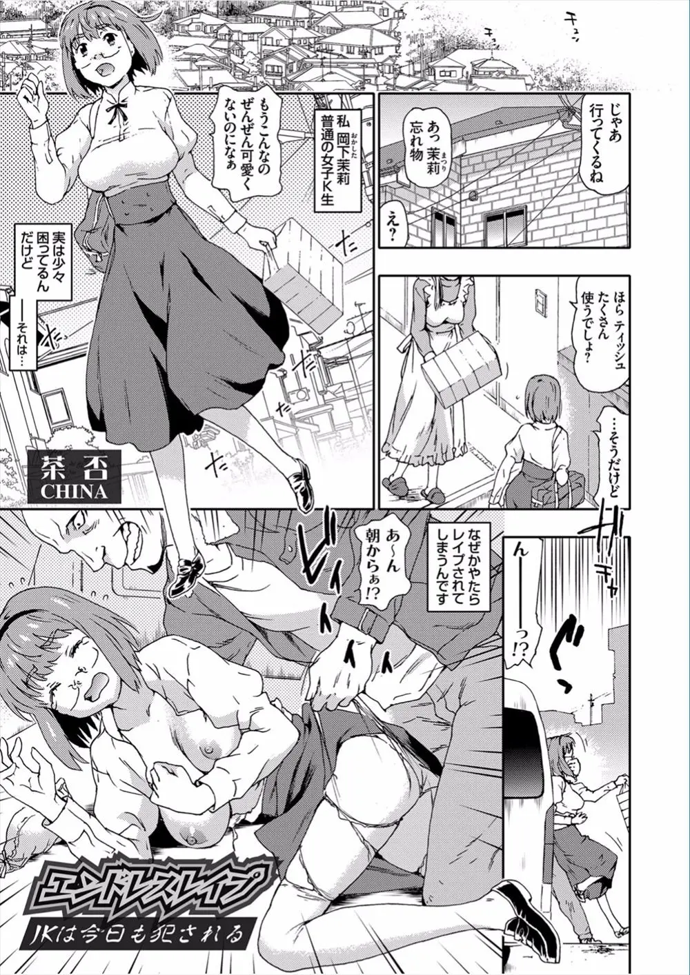 【エロ漫画】何故かレイプされる体質の巨乳眼鏡なJK。朝からおじさんチンコをハメられ教師にも犯され、寝ている間に脱がされ生徒にも生ハメセックス。一日中精液まみれになって、寝てからも近親相姦で睡眠レイプ