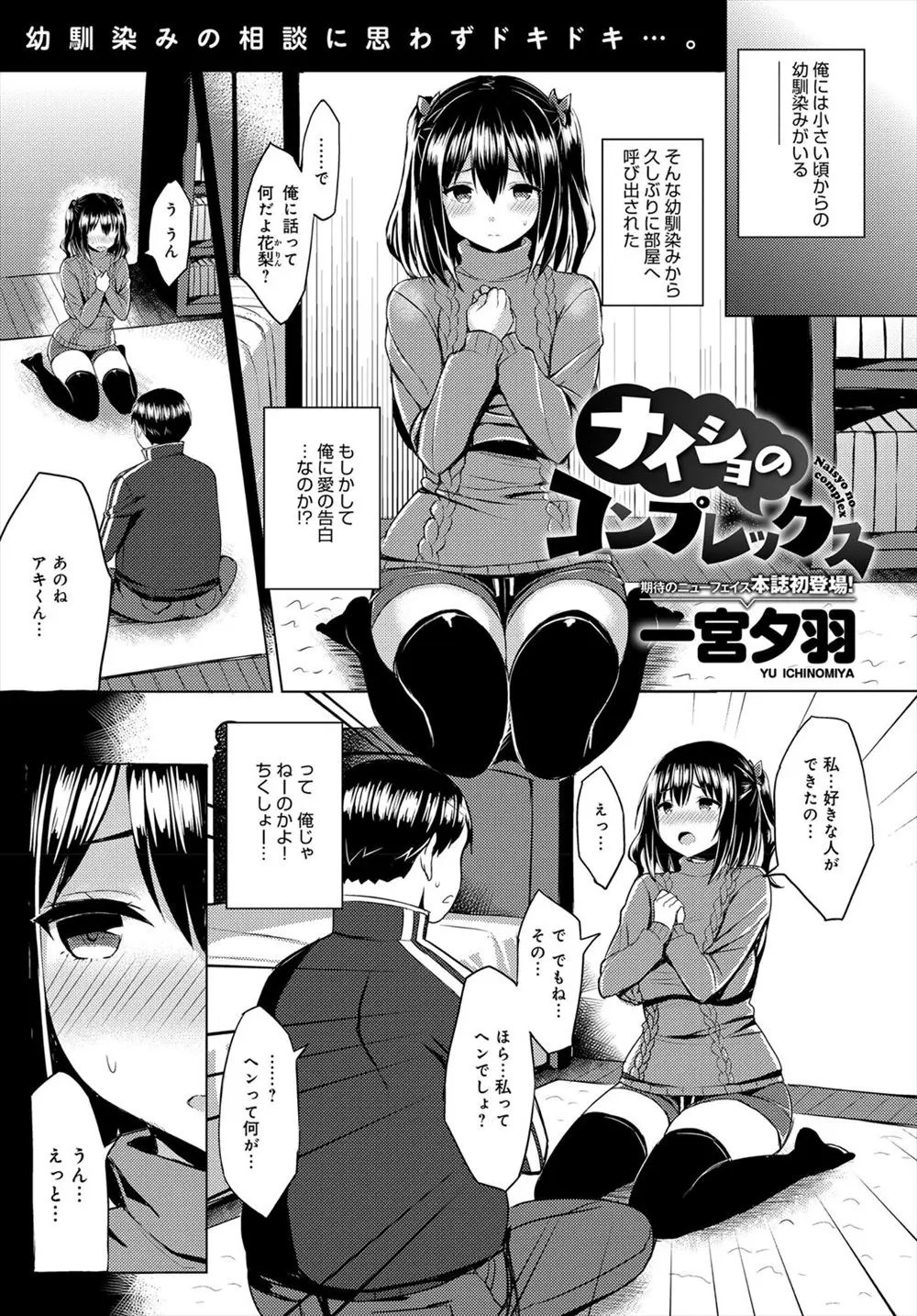 【エロ漫画】巨乳の幼馴染は好きな人ができたけど、陥没乳首がコンプレックスで治して欲しいと相談して来た。性に無知な妹分が悩んでいるのだ、ちゃんとお兄ちゃんのおチンポで治療してあげないと！