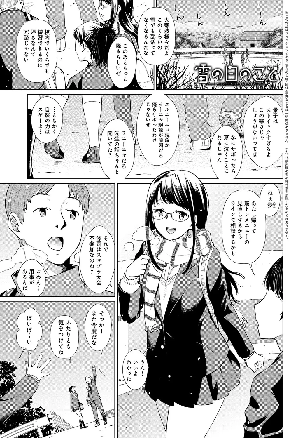 【エロ漫画】寒い日はバス停でセックス。眼鏡JKにフェラチオをして貰い、貧乳な彼女のパイパンマンコにおちんちんをハメて、バスが来るまで青姦エッチで愛し合うのだった