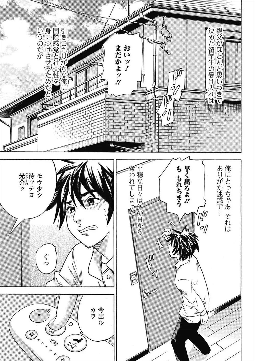 【エロ漫画】留学生の金髪JKとふたりきり。お風呂でおマンコを見て勃起せずには居られず、無理矢理フェラチオをさせた。そのままアナルファックでお尻を犯し、彼女をイかせちゃう