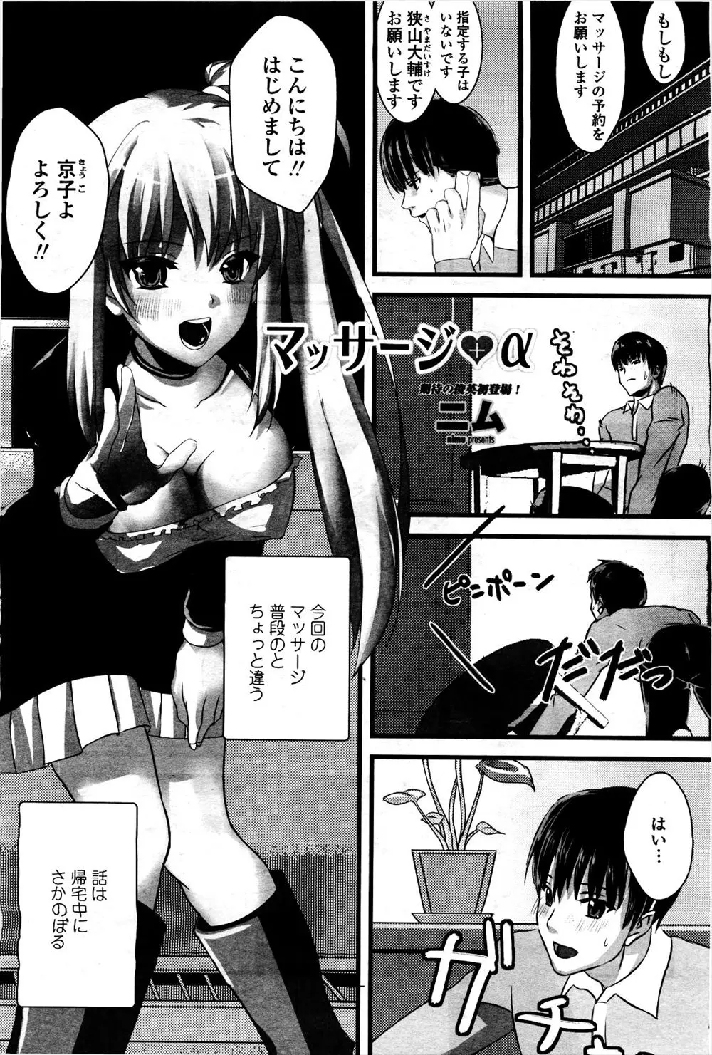 【エロ漫画】お叱りマッサージをしてくれる風俗嬢に甘えてラブラブエッチ。巨乳おっぱいに勃起して、童貞だから上手くハメられず素股を。そして遂にパイパンマンコに中出しだ