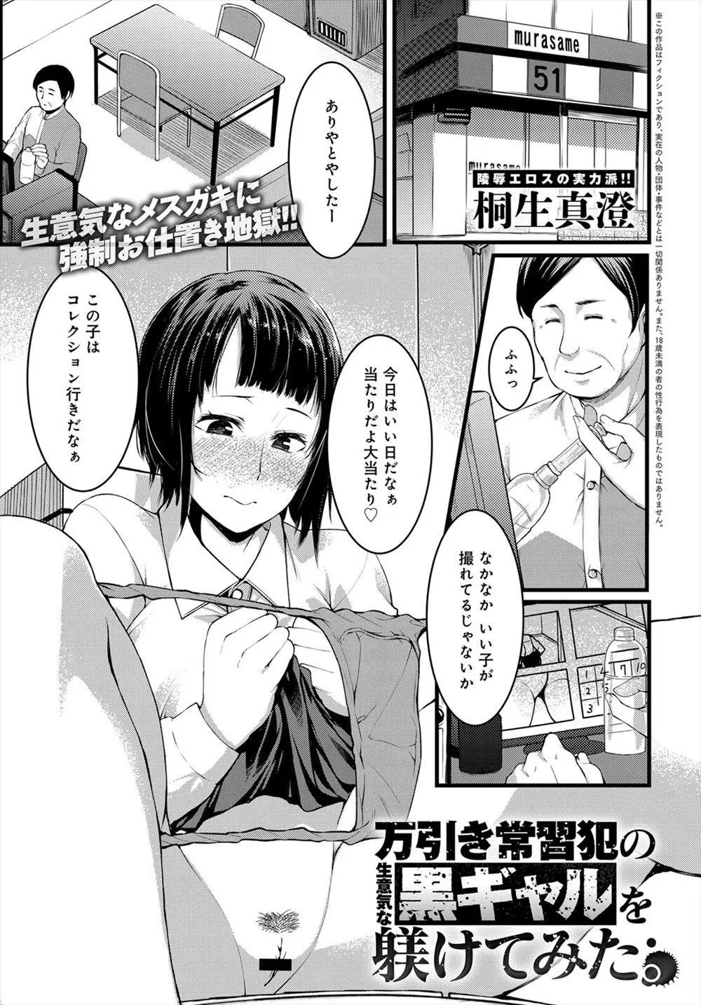 【エロ漫画】万引き常習犯の褐色ギャルJKにお仕置きレイプ。生意気な彼女の乳首を弄り、媚薬でお漏らしをしたパイパンマンコを凌辱。イラマチオで喉を犯し、肉便器に仕立て上げる