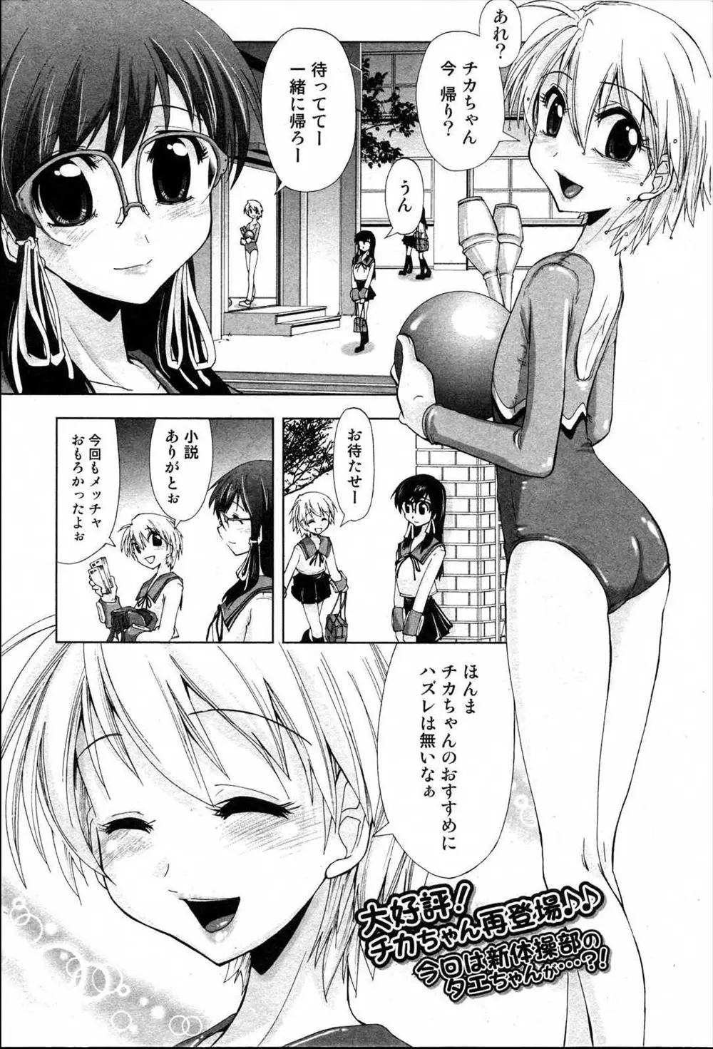 【エロ漫画】エレベーターの中でエッチを始めたメガネJKは親友の前でバックで変態セックスしちゃう！その姿を見てオナニーしていた親友も交えトロ顔で3Pセックスしちゃう！