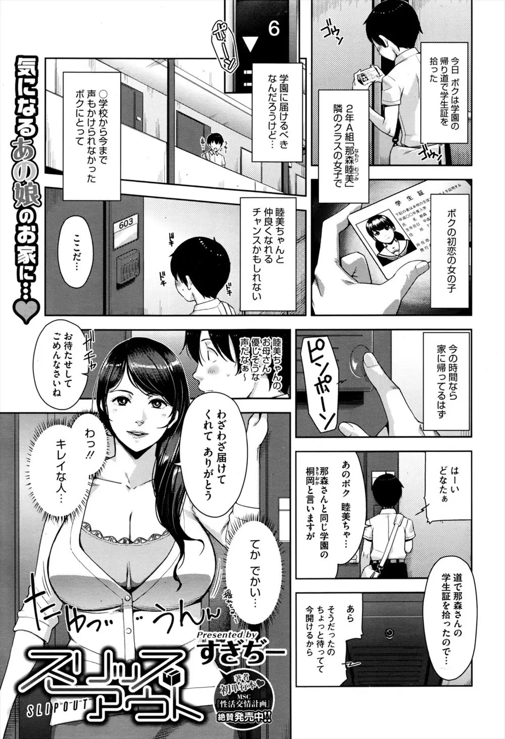 【エロ漫画】大好きなクラスメイトの落とし物を届けに来たはずが、爆乳の人妻に捕まり陰毛マンコでしっぽりセックス。彼女にバレそうになりながら手コキされて射精する包茎チンコ。淫乱な熟女のおマンコで筆おろしをして貰い、いっぱい中出しをするのだ