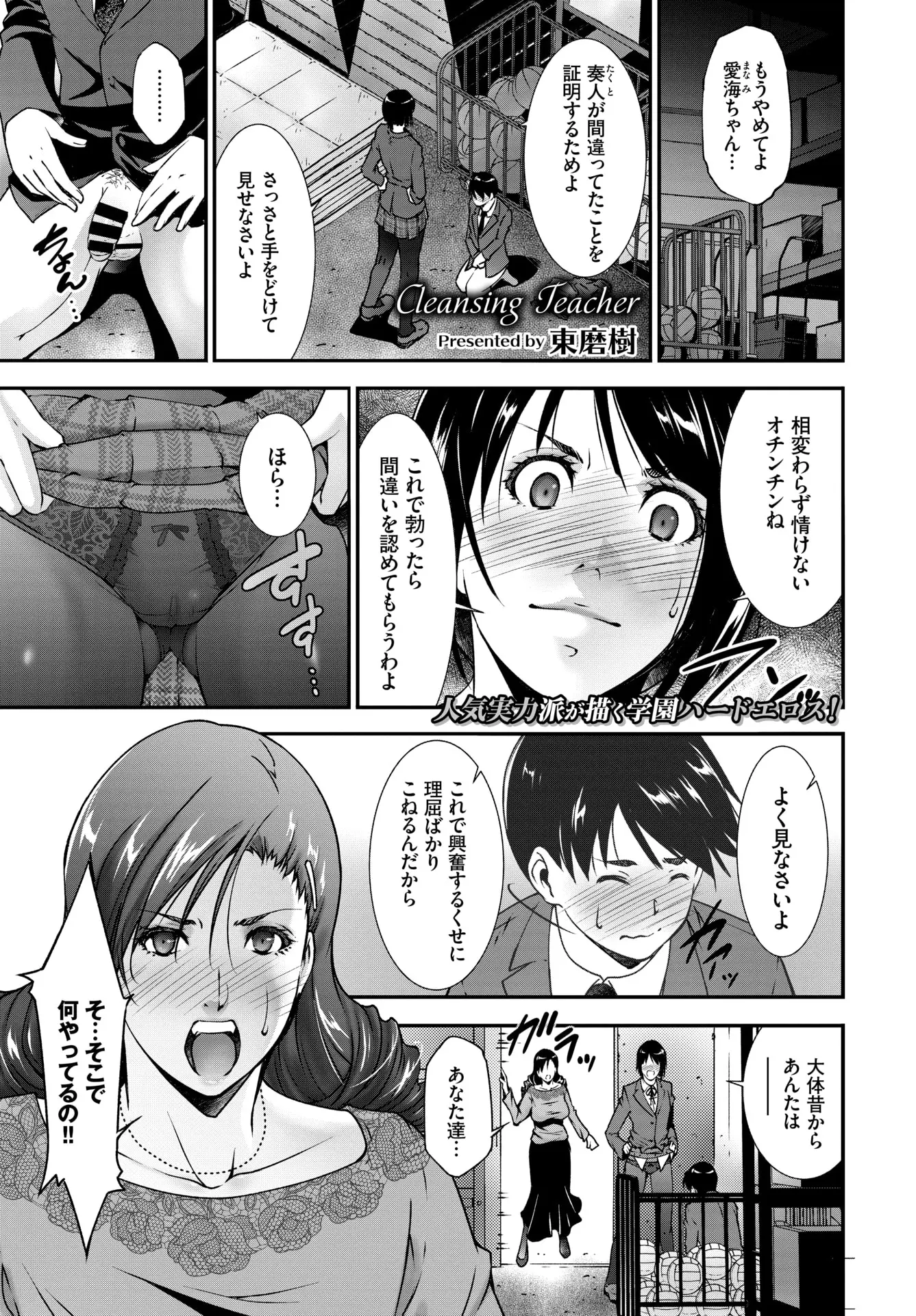 【エロ漫画】気の強い幼馴染JKのパンストを脱がせて、女教師と一緒にお仕置きレイプ。陰毛マンコをクンニし処女マンコを頂き、女教師の陰毛マンコも一緒に3Pセックスだ