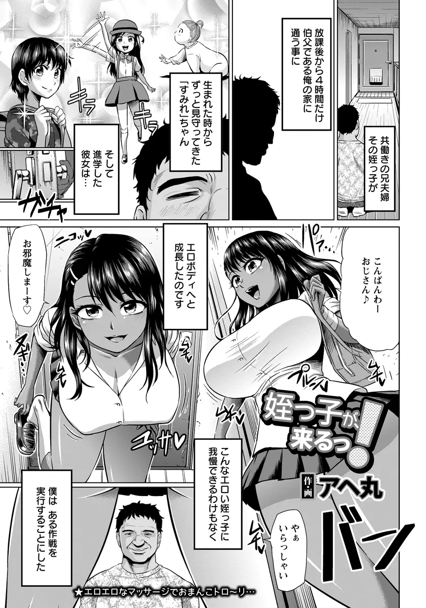 【エロ漫画】すっかり褐色の爆乳JKになった姪にエッチなマッサージ。お尻を揉んで彼女を騙し、目隠しをしておっぱいまで揉んで。乳首やおマンコで感じるエッチな女の子に調教してパイパンマンコを手マンしてやる