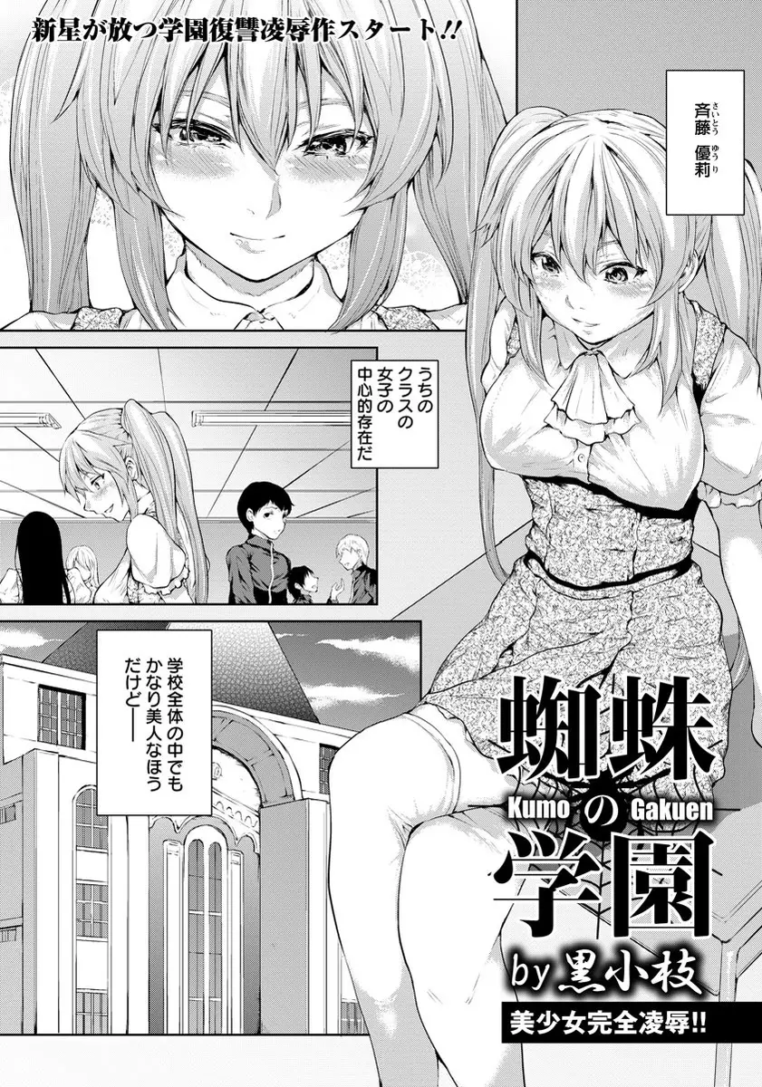 【エロ漫画】自分を虐めるJKのお嬢様を復讐レイプ。拘束して拉致監禁。無理矢理おちんちんをフェラチオさせ、パイパン処女マンコに中出しを。泣き叫ぶ彼女のおマンコに無理矢理中出しをするだけじゃなく、彼女の友達も…