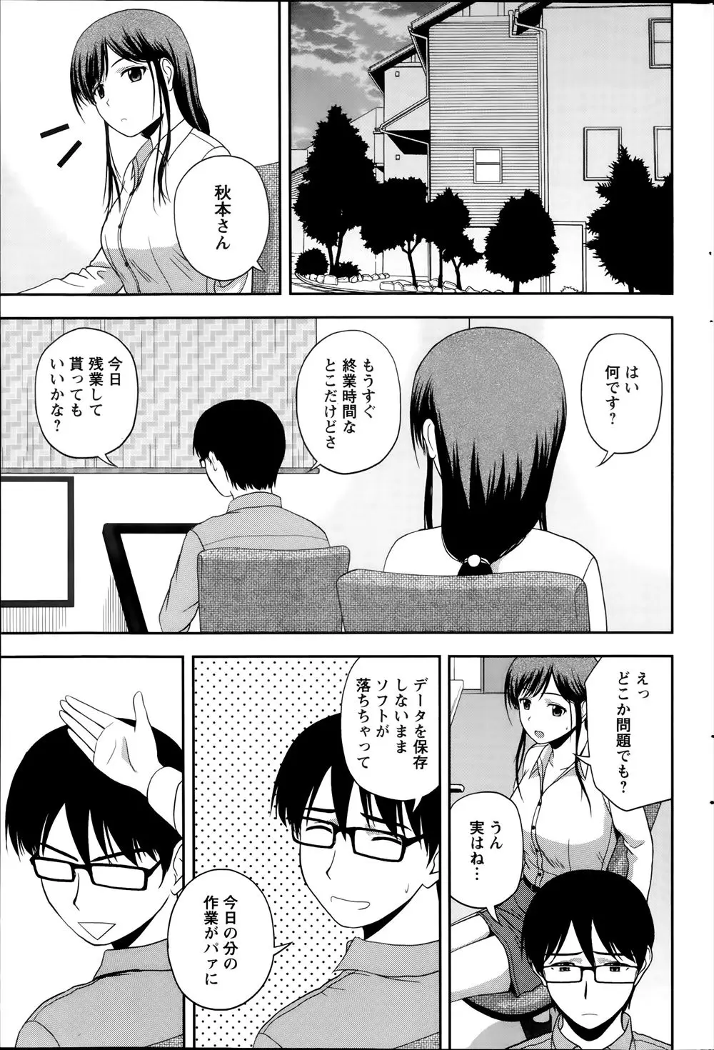 【エロ漫画】お仕事のあとはムラムラし過ぎて、セックスをしたくなるのが男女の仲。アシスタントさんに求められるまま陰毛マンコを手マンして、クンニから中出しセックスだ