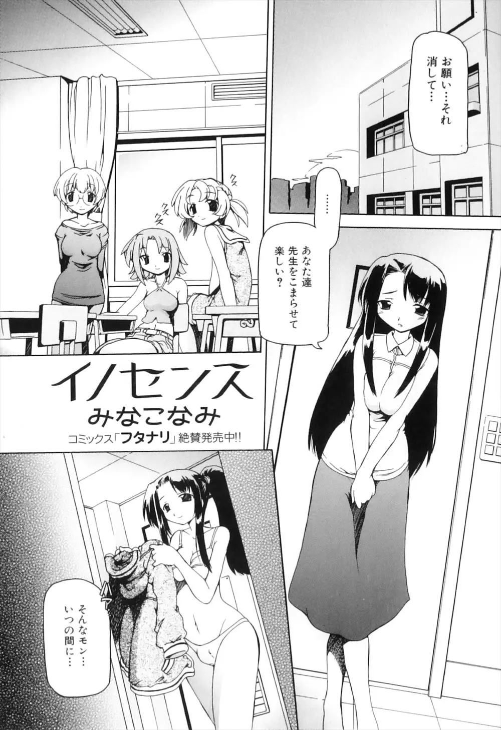 【エロ漫画】JKたちにふたなりだとバレてしまった巨乳の女教師は、下着姿を盗撮されて脅され、おちんちんをレイプされる。ふたなりちんこをフェラチオされておっぱいを揉まれながら射精するが、彼女達も実はふたなりで、勃起チンコをフェラチオや手コキ、パイズリで扱いて処女マンコで筆おろし。みんなでおチンポレズセックスを愉しむ