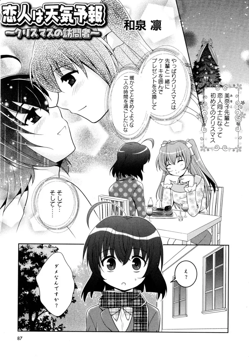 【エロ漫画】サンタコスをしてやって来た先輩とイチャラブレズエッチをしちゃう！優しい愛撫でトロ顔になるとキスをしながらの指マンで潮吹き昇天しちゃう！