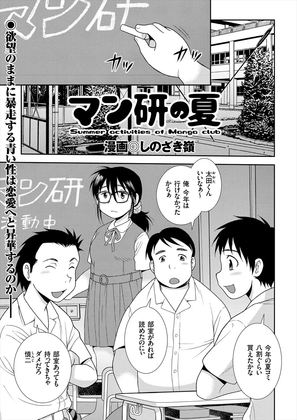 【エロ漫画】夏は眼鏡の地味JKと同人誌を読んでオナニー大会。おマンコやおチンポを見せ合って、ぽっちゃり娘にぶっかけて、パイパンマンコにも中出しをしちゃうのだった