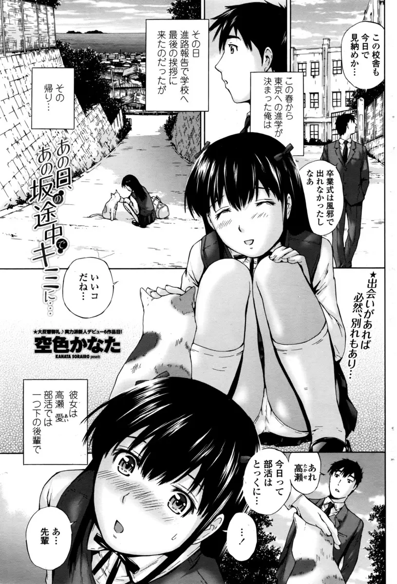 【エロ漫画】憧れの先輩に告白したJKは受け入れてもらえると青姦エッチをしちゃう！手マンとキスでトロトロになったアソコに正常位で挿入し」