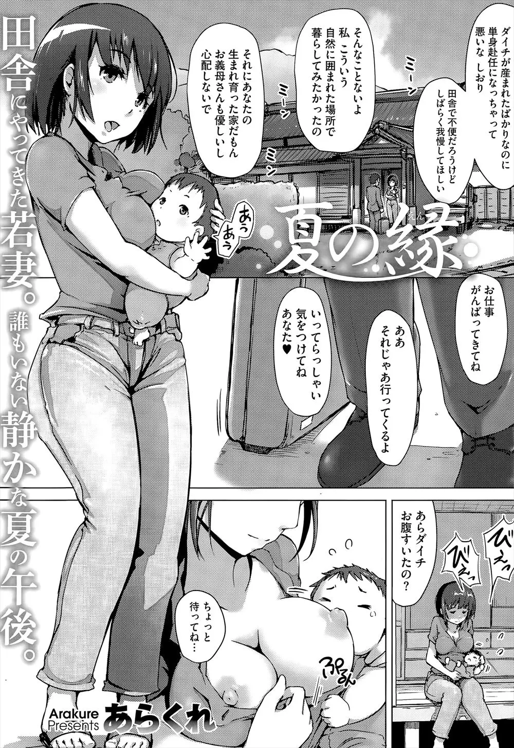 【エロ漫画】巨乳人妻は旦那の仕事の都合で田舎に引っ越してきた。ある日赤ちゃんにおっぱいをあげていたら親戚のおじさんに押し倒され無防備なまんこにちんぽを挿入されレイプされてしまう！