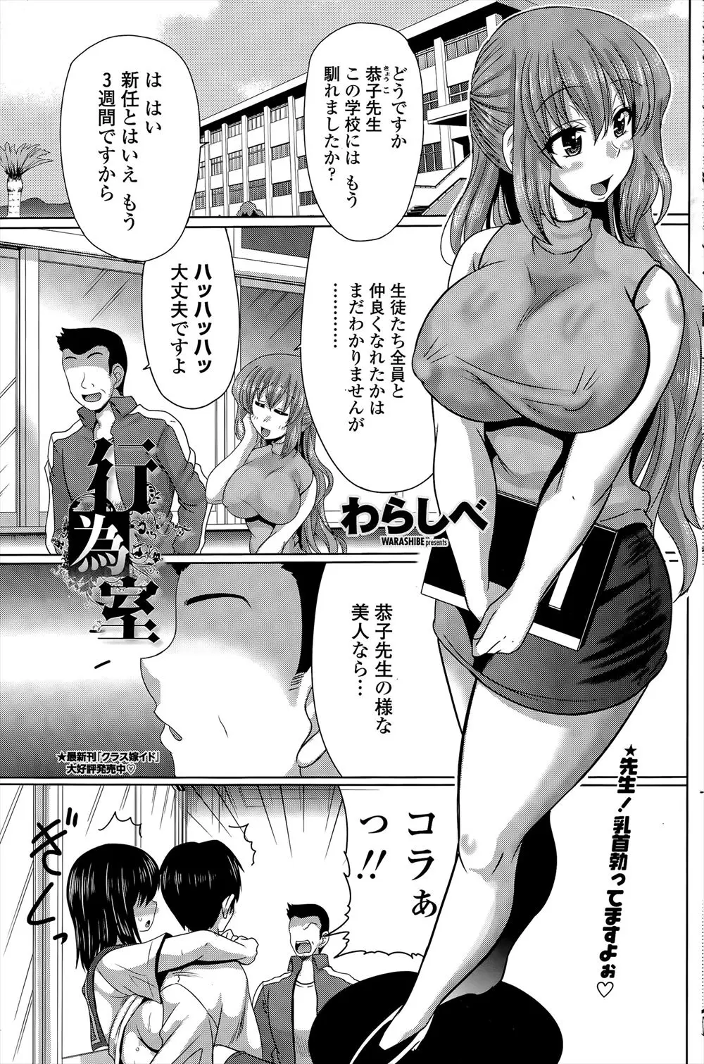 【エロ漫画】学級崩壊対策として学校でフリーセックスが推奨されていて、相手のいない飢えた男子たちの相手をするスク水姿の巨乳美人教師！