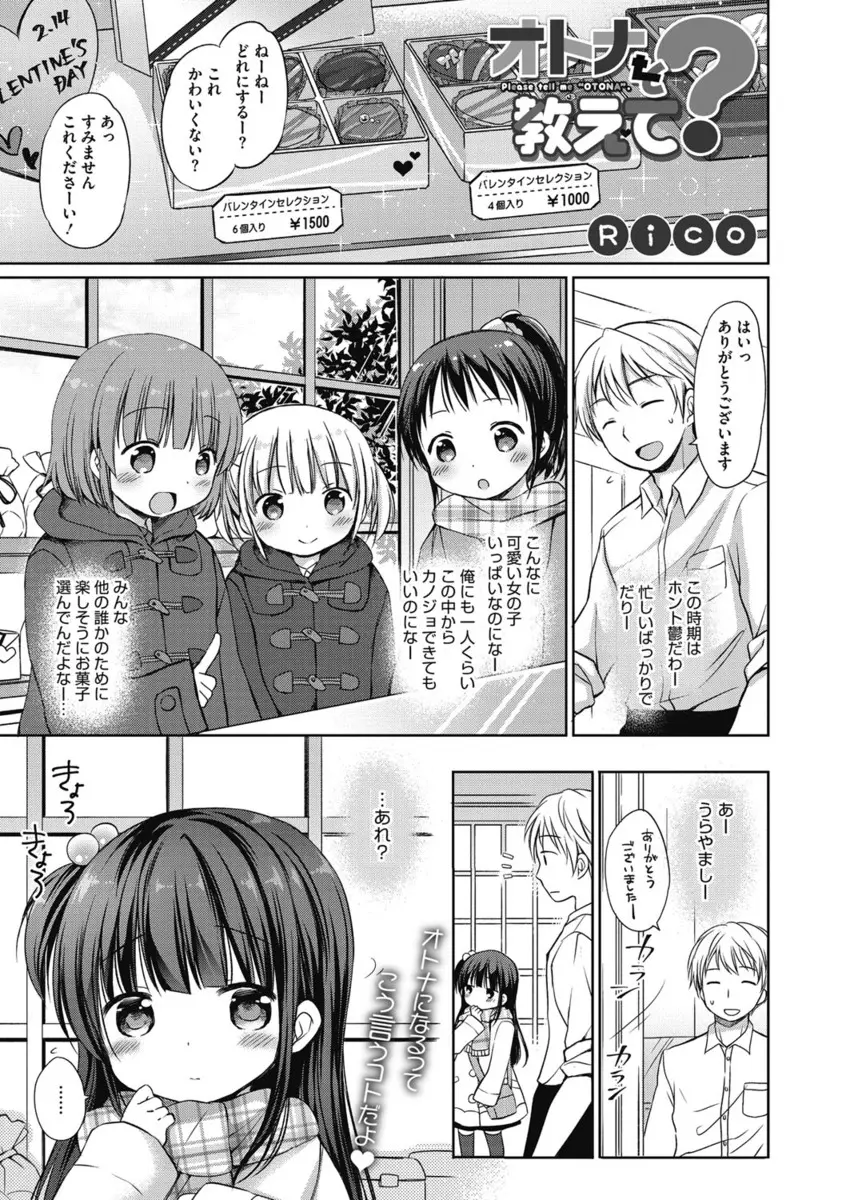 【エロ漫画】お金が欲しい無知でロリなJSにエッチなバイトをさせて、おちんちんをフェラチオさせるロリコン男。パンツを脱がせてパイパンマンコを手マンとクンニで虐め、処女マンコに中出しをしちゃうのだけど…