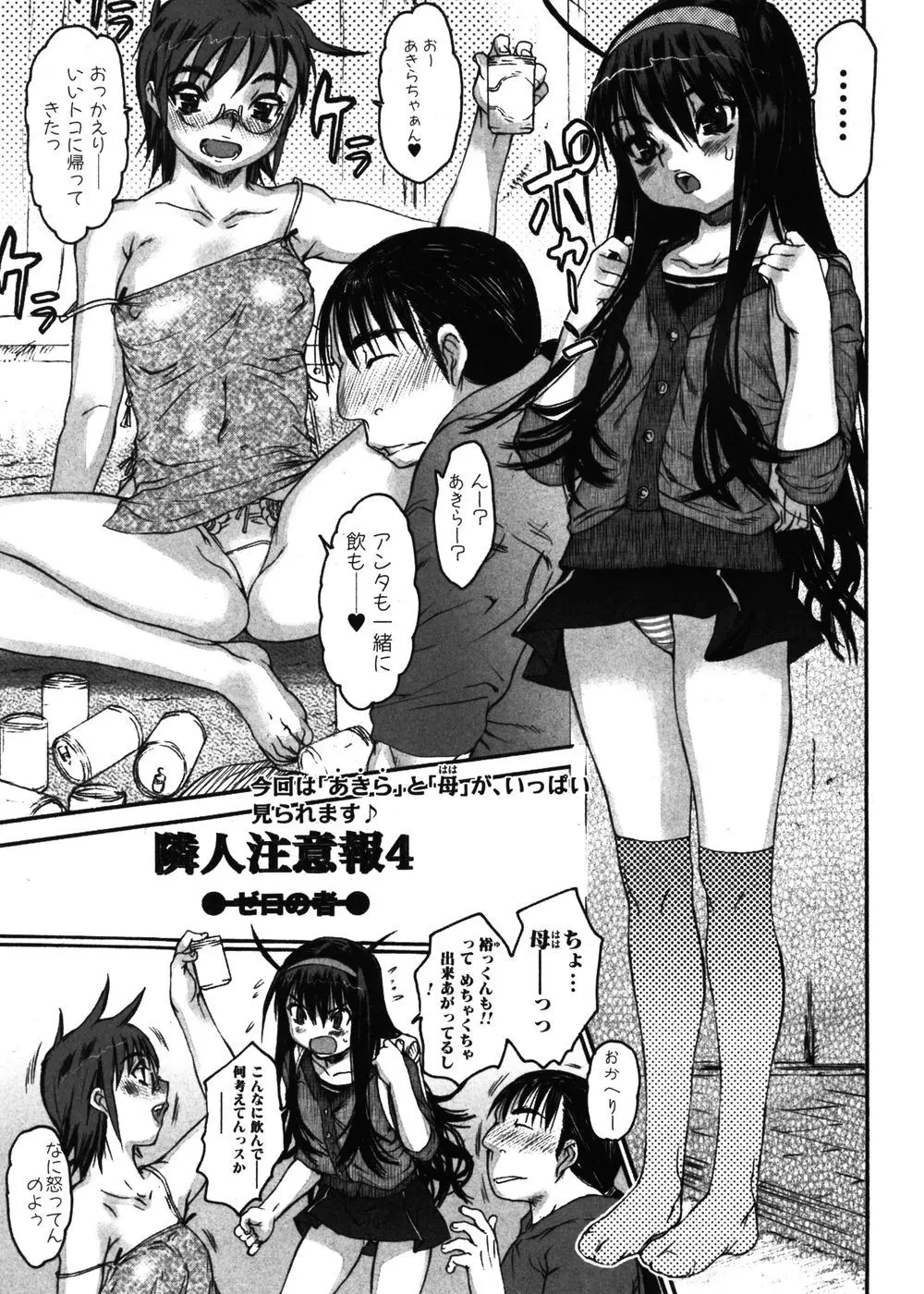 【エロ漫画】酔っぱらった母親は隣に住む男と一緒にJKの娘を指マンで昇天させちゃう！お尻を突き出し手マンでイカされると騎乗位で挿入しバックで中出し3Pセックス！