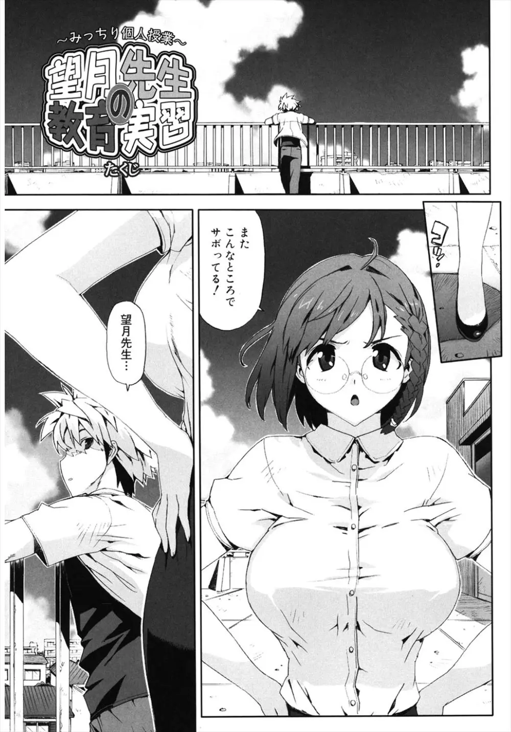 【エロ漫画】赤点を取らないようにするため眼鏡の巨乳先生と特別授業。チアガールのコスプレまでしてくれた彼女が可愛くて、押し倒してパイパンマンコにおちんちんを挿入。勉強そっちのけでアナルファックまでしちゃう