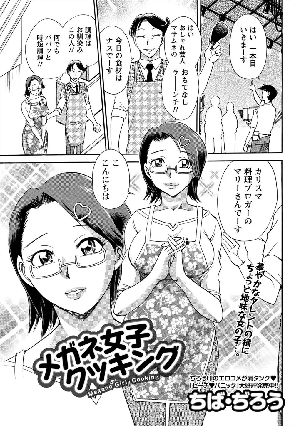 【エロ漫画】眼鏡の巨乳娘は同じ番組に出演するイケメンタレントに告白をされて、彼に求められてエッチをしちゃう。巨乳おっぱいを揉まれ、手マンでおマンコは濡れ濡れに。大きなお尻を弄られて、パイパンマンコに中出しされて絶頂しちゃう