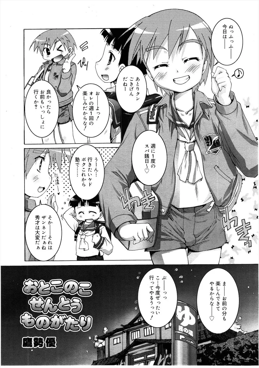 【エロ漫画】お風呂に入って来た可愛い彼は男の娘。しかもお兄ちゃんちんこをフェラチオし、近親相姦をはじめて。ふたりのエッチを見ながらオナニーをしちゃう少年は、勃起チンコを彼にフェラチオされてしまい、3Pエッチでアナルファックをされちゃった