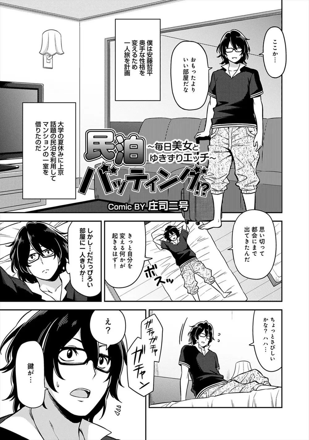 【エロ漫画】一人旅で民泊を利用することにした男だったがそこで巨乳美女とバッティングしてしまう！一緒にお酒を飲んでいたら童貞を卒業させてもらう話になりキスからおっぱいを愛撫させてもらうとフェラで寸止めされ念願の筆おろしエッチ！