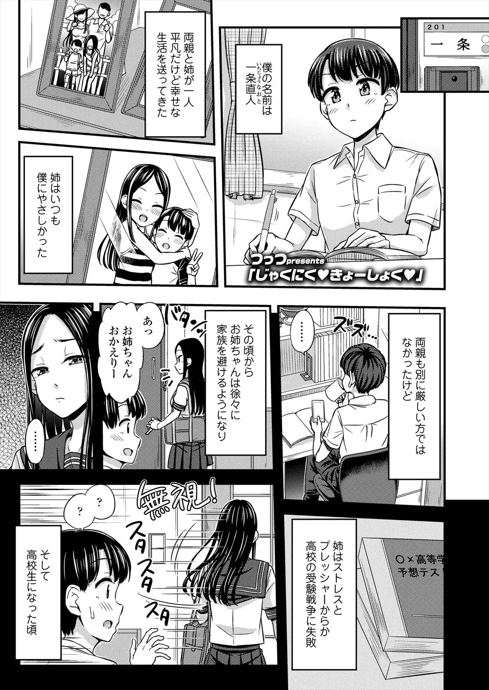 【エロ漫画】高校に入り大好きな姉がギャルになったのは友達のせいだと思いギャルJKたちに姉と関わらないでほしいと言った弟が、ギャルJKたちに童貞ちんこをもてあそばれ黙らされるｗ