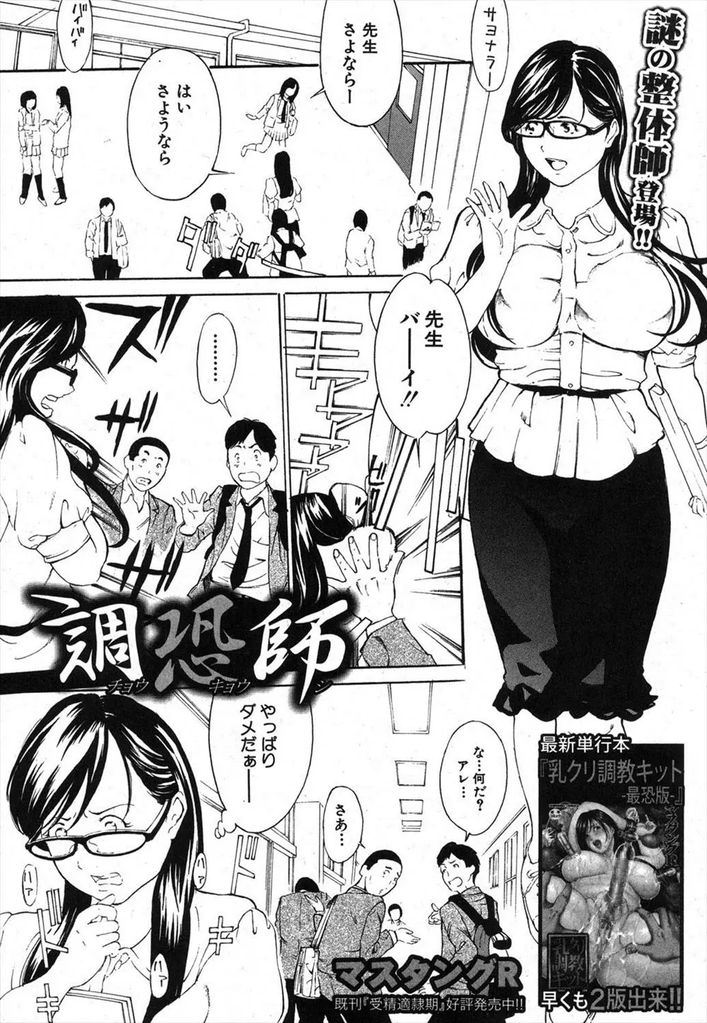 【エロ漫画】男性恐怖症な爆乳眼鏡の女教師が、年上のおじさんにマッサージをされて身も心も曝け出す。おっぱいだけじゃなくおマンコも弄られ、クリトリスを扱かれるどころかフィストファックで子宮を直接揉まれる彼女。極太チンコで子宮姦をされる彼女は、母乳を吹き出しながらアクメをキめて男好きに変えられるのだ