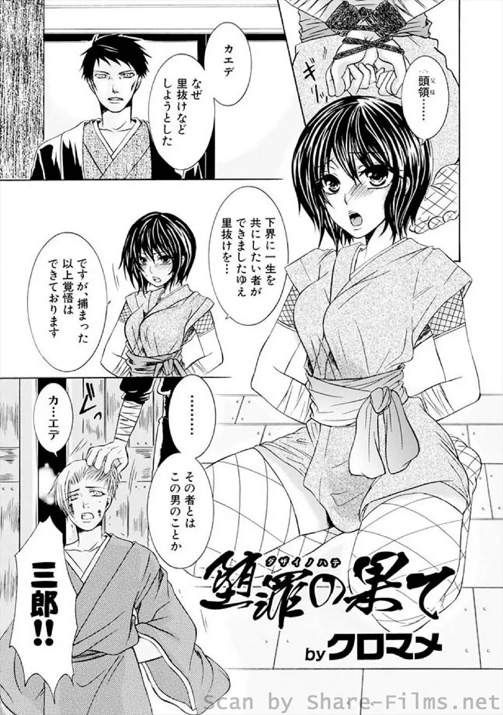 【エロ漫画】抜け忍の巨乳くノ一が彼氏の前でNTRレイプをされてしまう。掟に従いおチンポに凌辱され、フェラチオを強要されおパイパンマンコに中出しされる彼女。結局おチンポには勝てなくて、快感に堕ちてアナルファックを自分から求めながらザーメンに溺れてしまう